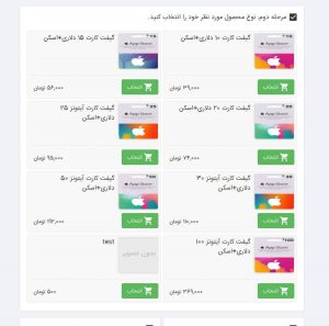 شارژ کردن گیفت کارت ، انتخاب میزان شارژ حساب ،گیفت کارت آیتونز 10 دلاری ، 15 دلاری ،25 دلاری 