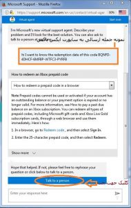 چت با ایکس باکس , ردیم دیت